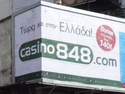 Διαφήμιση καζίνο Γωνία